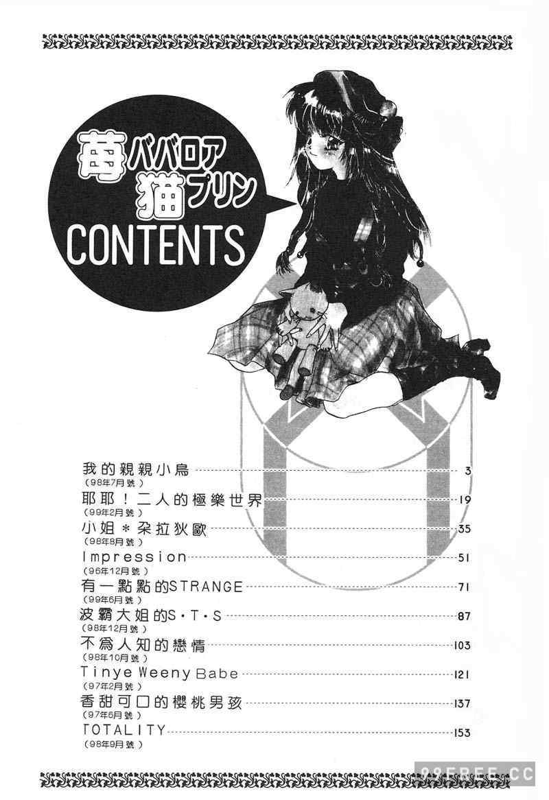 [ユナイト双児] 苺ババロア猫プリン