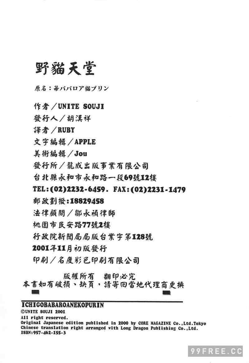 [ユナイト双児] 苺ババロア猫プリン