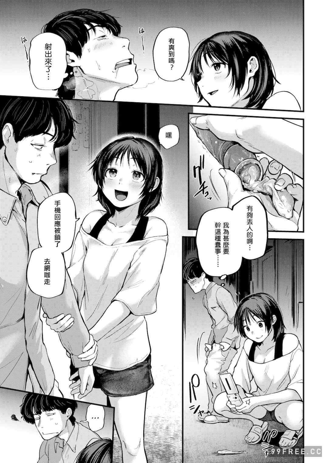 [ごさいじ] 君が好きを分かるまで｜直到你明白什麼是喜歡