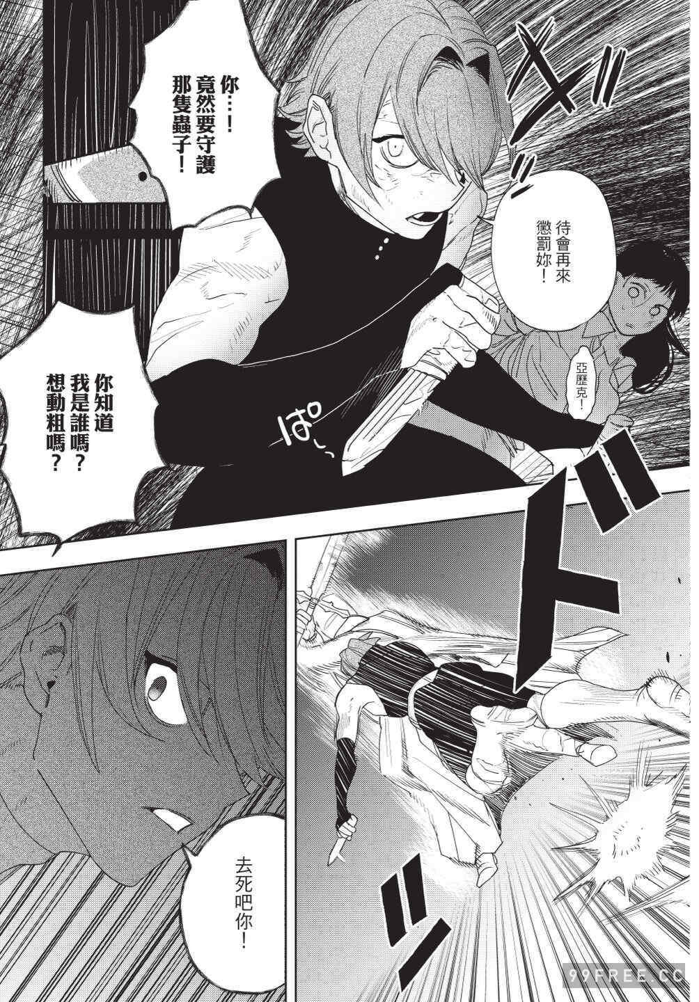 [堀田阿伴] 異世界トリップ先で助けてくれたのは、 人殺しの少年でした。｜在異世界旅途中拯救我的是一名少年殺手 上巻