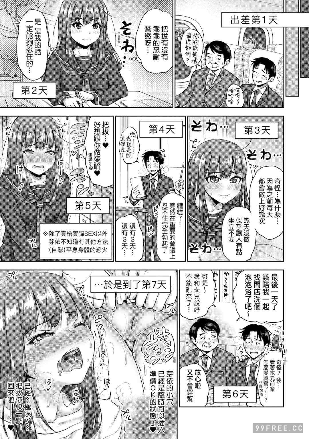 [たくわん] ぱぱかつ！もしパパ活相手が実は全員娘の友達と変装した娘だったら｜啪啪幹活！ 如果爸爸活的對象其實都是女兒找閨蜜故意變裝上門的女生