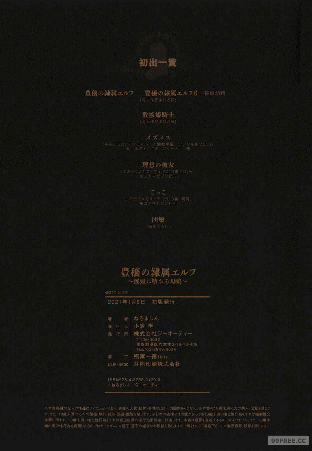 [青豆腐(ねろましん)]豊穣の隷属エルフ〜淫獄に堕ちる母娘〜單行本+番外內容