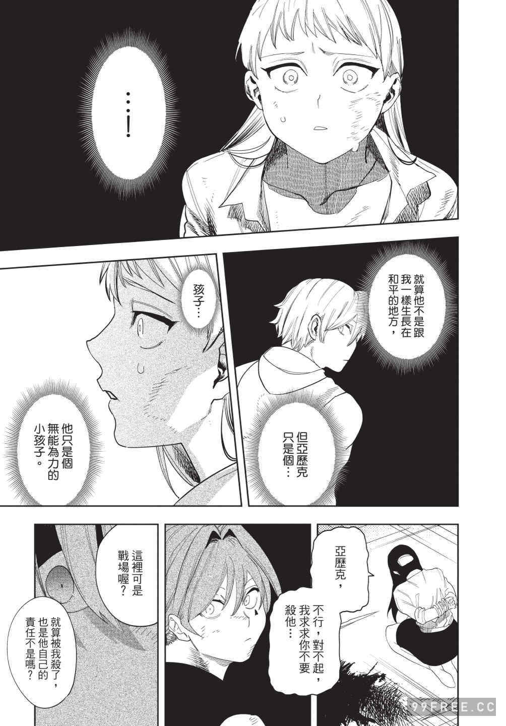 [堀田阿伴] 異世界トリップ先で助けてくれたのは、 人殺しの少年でした。｜在異世界旅途中拯救我的是一名少年殺手 上巻