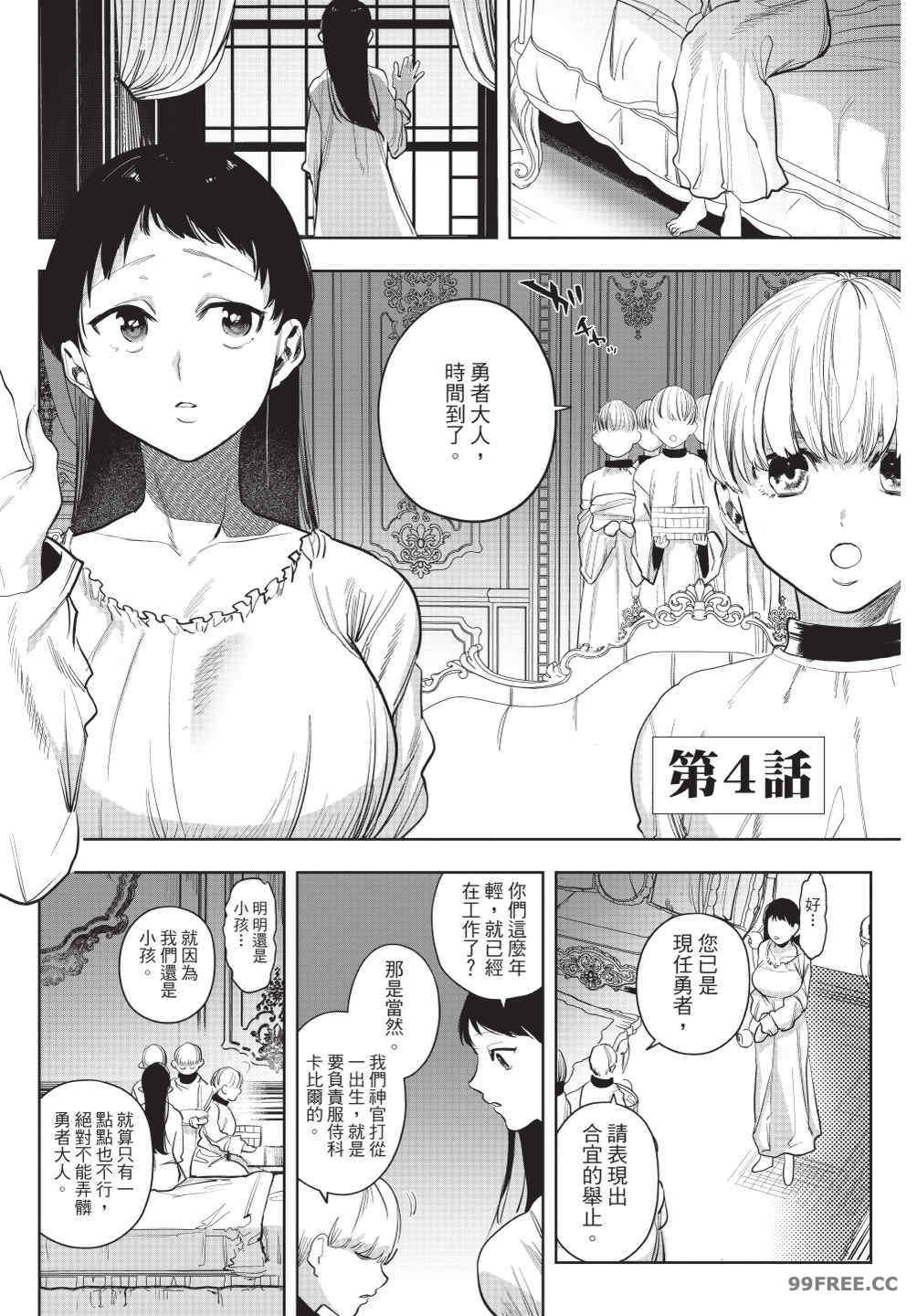 [堀田阿伴] 異世界トリップ先で助けてくれたのは、 人殺しの少年でした。｜在異世界旅途中拯救我的是一名少年殺手 下巻