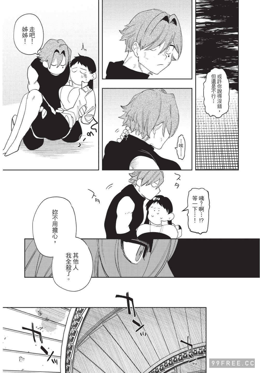 [堀田阿伴] 異世界トリップ先で助けてくれたのは、 人殺しの少年でした。｜在異世界旅途中拯救我的是一名少年殺手 上巻