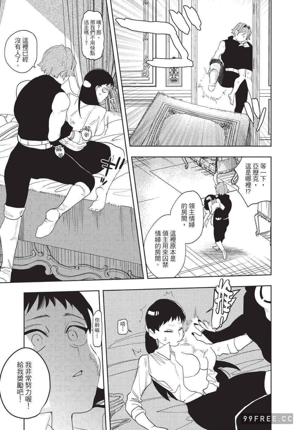 [堀田阿伴] 異世界トリップ先で助けてくれたのは、 人殺しの少年でした。｜在異世界旅途中拯救我的是一名少年殺手 上巻