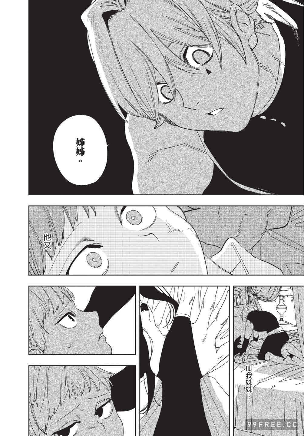 [堀田阿伴] 異世界トリップ先で助けてくれたのは、 人殺しの少年でした。｜在異世界旅途中拯救我的是一名少年殺手 上巻