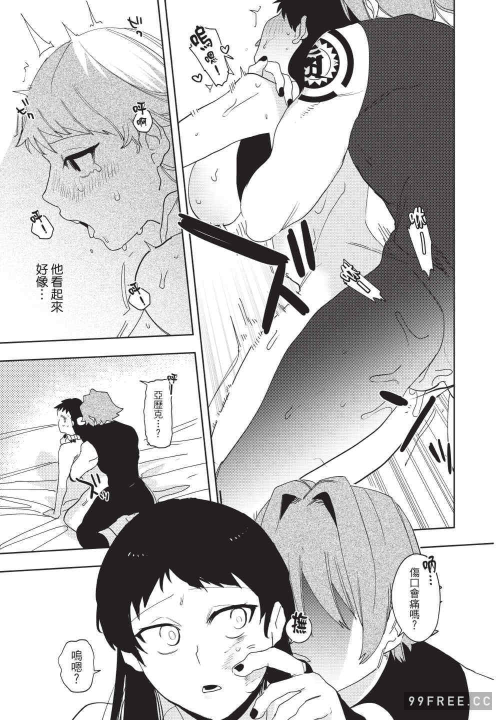 [堀田阿伴] 異世界トリップ先で助けてくれたのは、 人殺しの少年でした。｜在異世界旅途中拯救我的是一名少年殺手 上巻