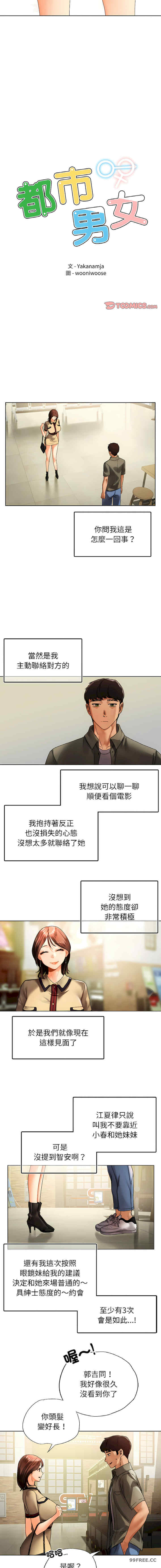 首尔行/都市男女