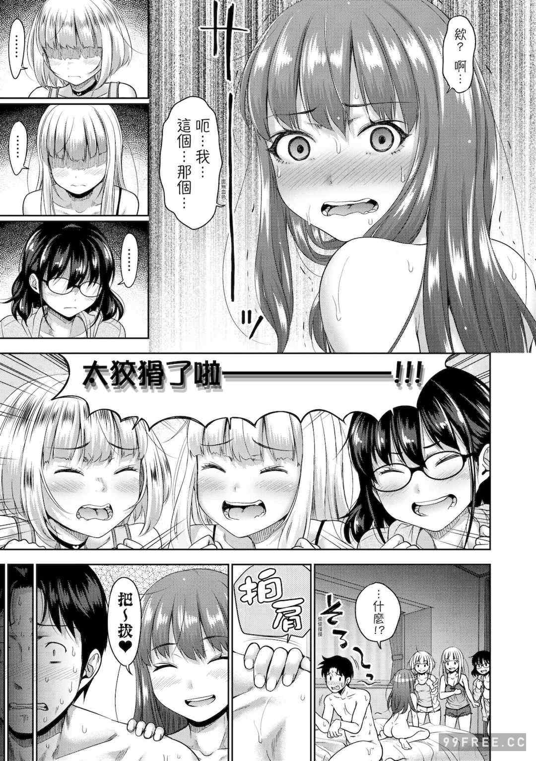 [たくわん] ぱぱかつ！もしパパ活相手が実は全員娘の友達と変装した娘だったら｜啪啪幹活！ 如果爸爸活的對象其實都是女兒找閨蜜故意變裝上門的女生