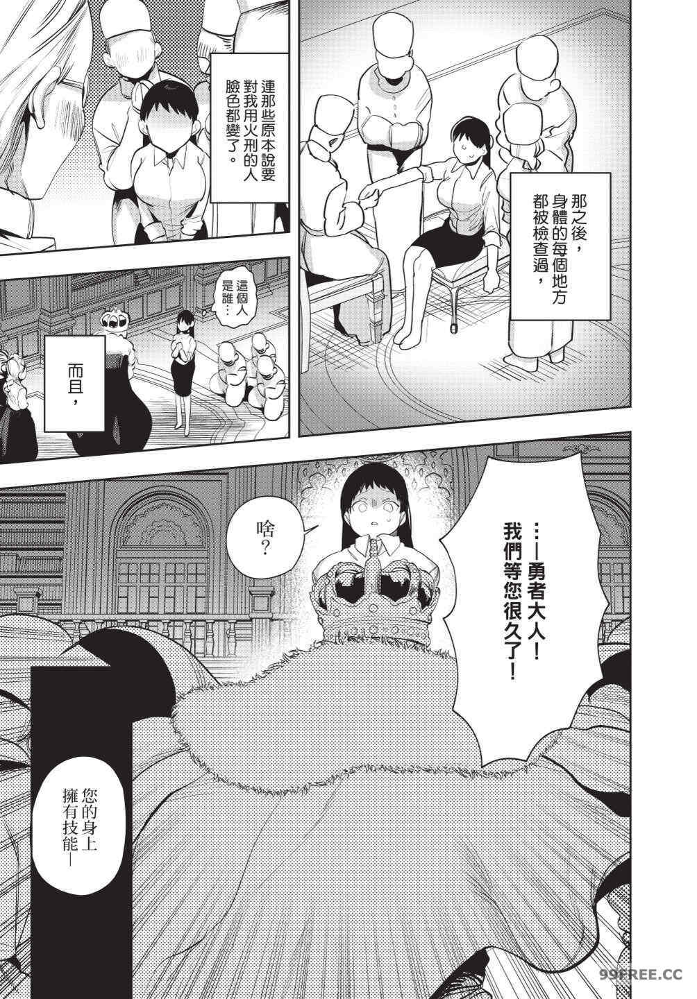 [堀田阿伴] 異世界トリップ先で助けてくれたのは、 人殺しの少年でした。｜在異世界旅途中拯救我的是一名少年殺手 下巻