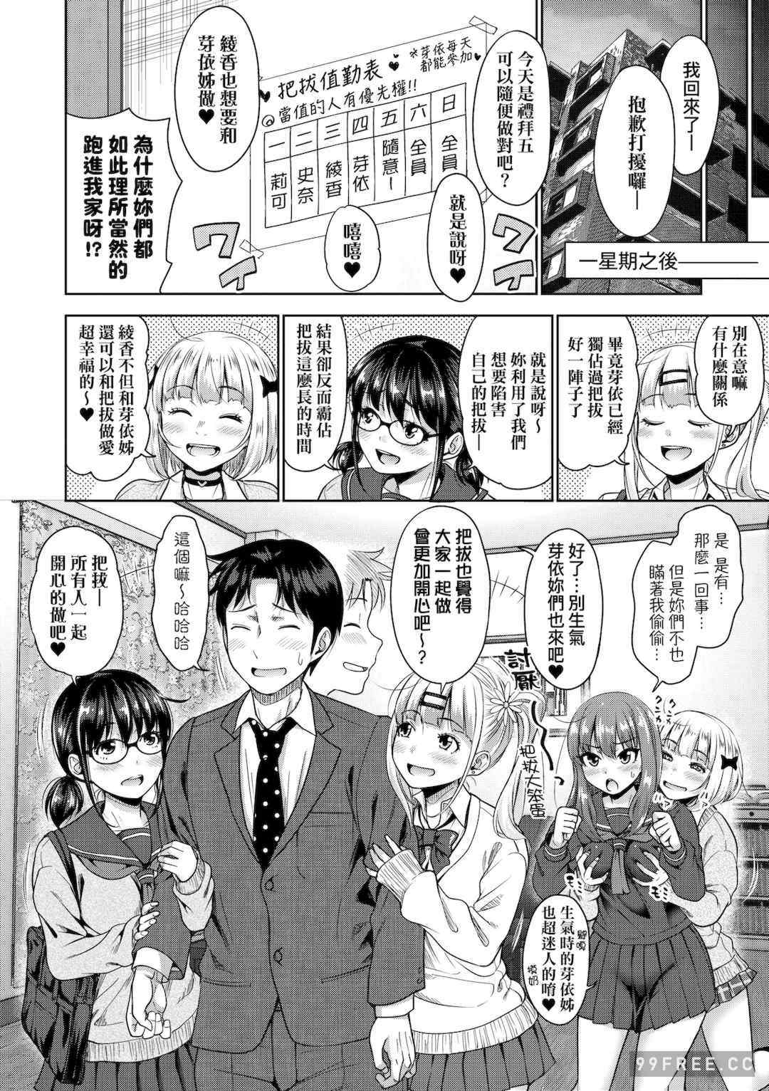 [たくわん] ぱぱかつ！もしパパ活相手が実は全員娘の友達と変装した娘だったら｜啪啪幹活！ 如果爸爸活的對象其實都是女兒找閨蜜故意變裝上門的女生