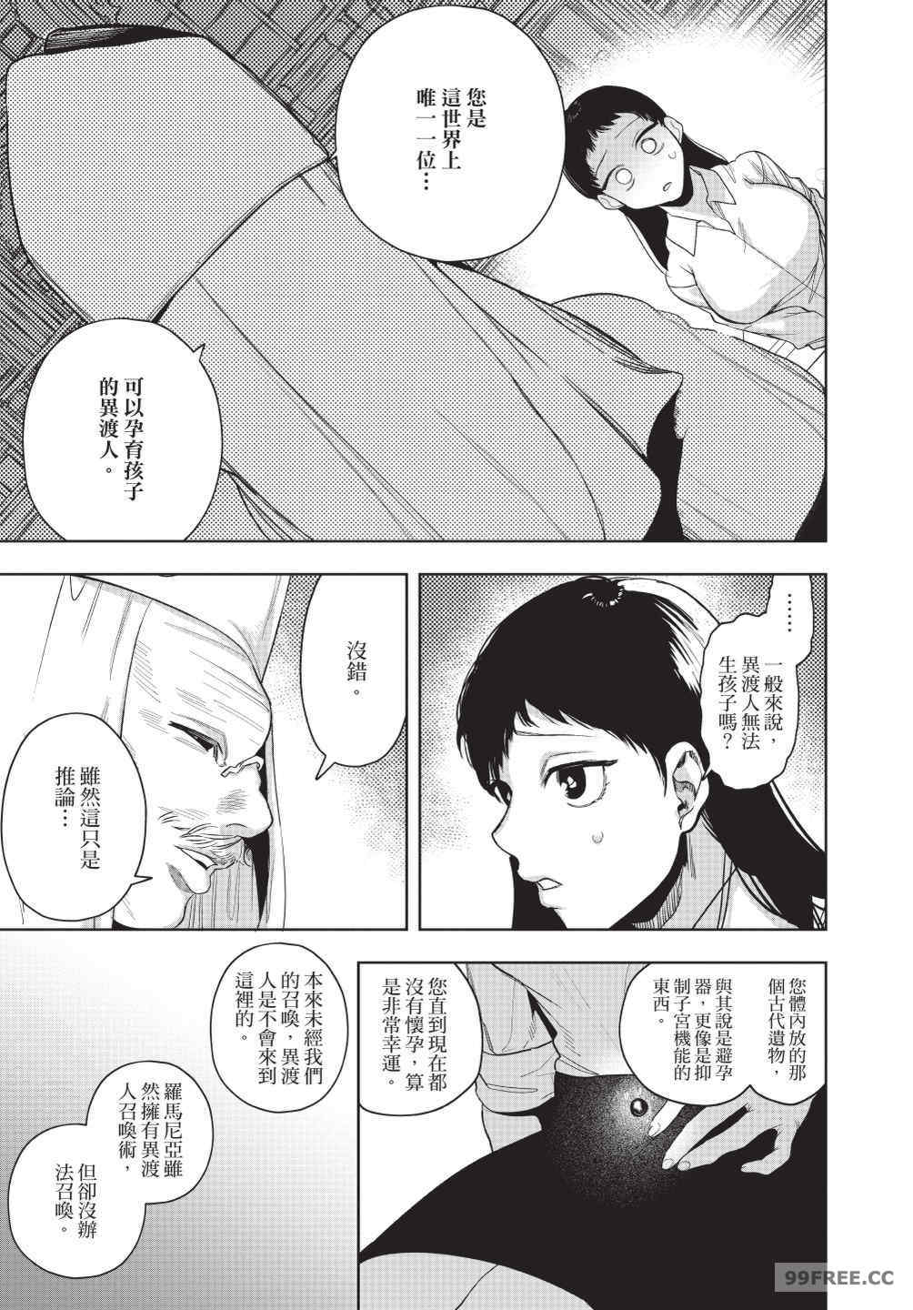 [堀田阿伴] 異世界トリップ先で助けてくれたのは、 人殺しの少年でした。｜在異世界旅途中拯救我的是一名少年殺手 下巻