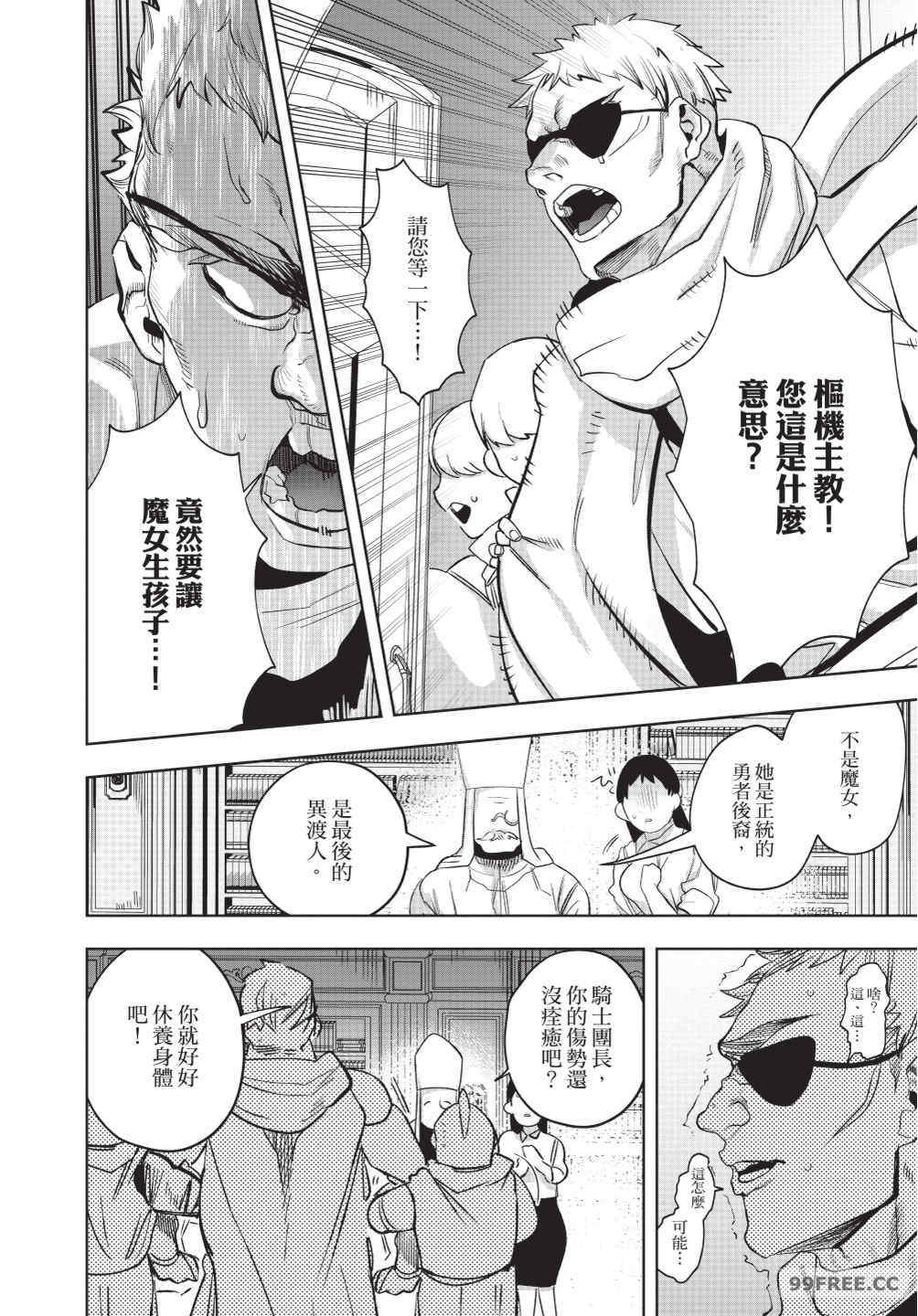 [堀田阿伴] 異世界トリップ先で助けてくれたのは、 人殺しの少年でした。｜在異世界旅途中拯救我的是一名少年殺手 下巻