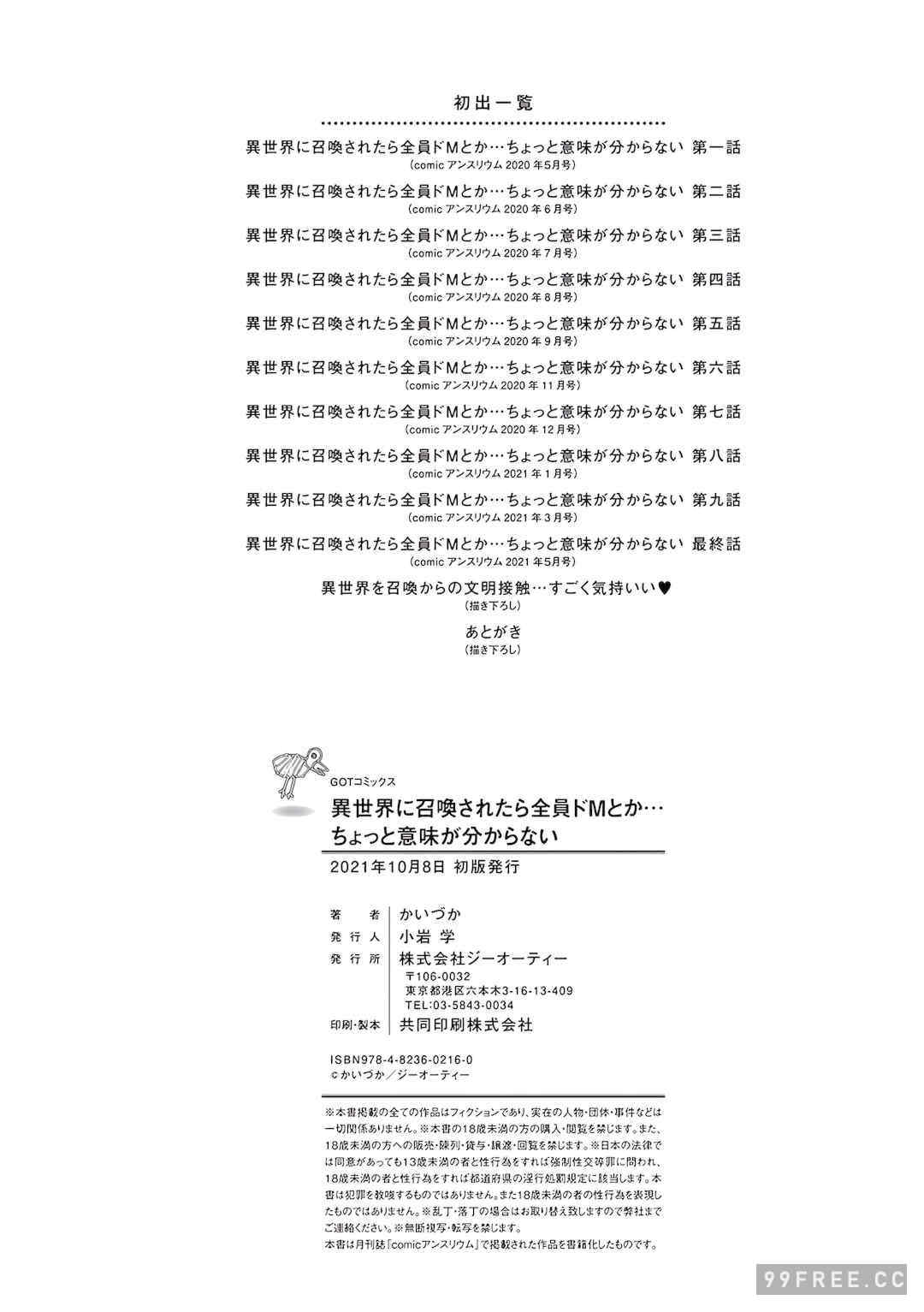 [かいづか] 異世界に召喚されたら全員ドMとか…ちょっと意味が分からない