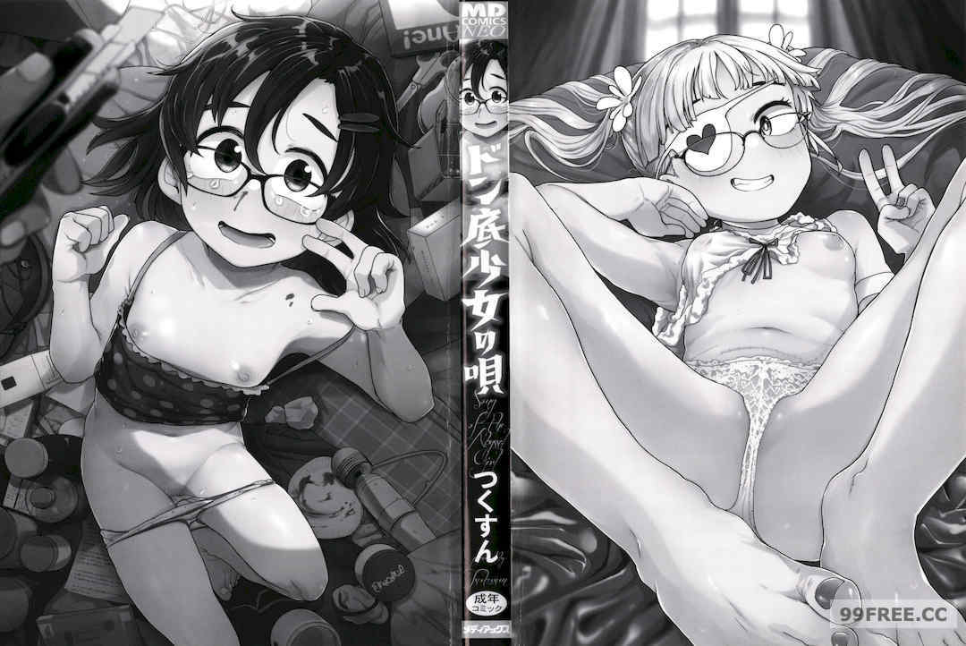 [つくすん] ドン底少女の唄｜底端少女的歌