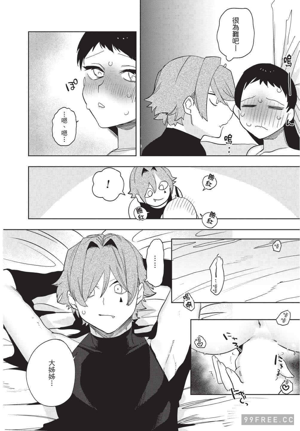 [堀田阿伴] 異世界トリップ先で助けてくれたのは、 人殺しの少年でした。｜在異世界旅途中拯救我的是一名少年殺手 上巻