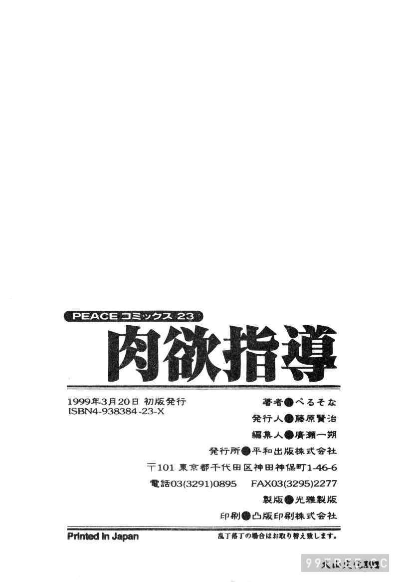 [ぺるそな] 肉欲指導