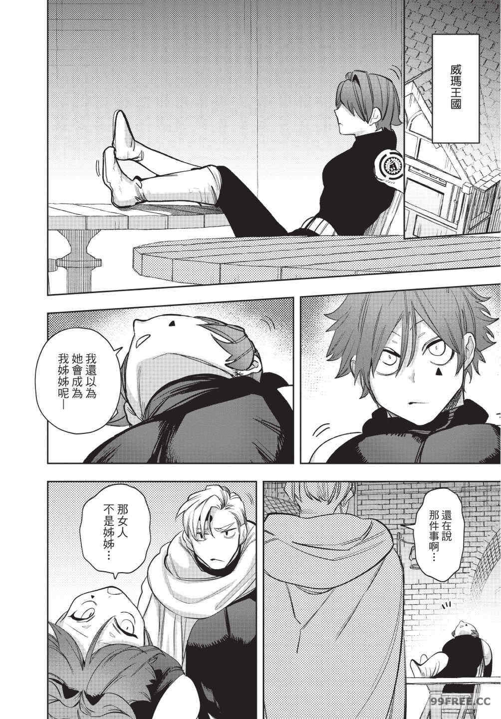 [堀田阿伴] 異世界トリップ先で助けてくれたのは、 人殺しの少年でした。｜在異世界旅途中拯救我的是一名少年殺手 下巻