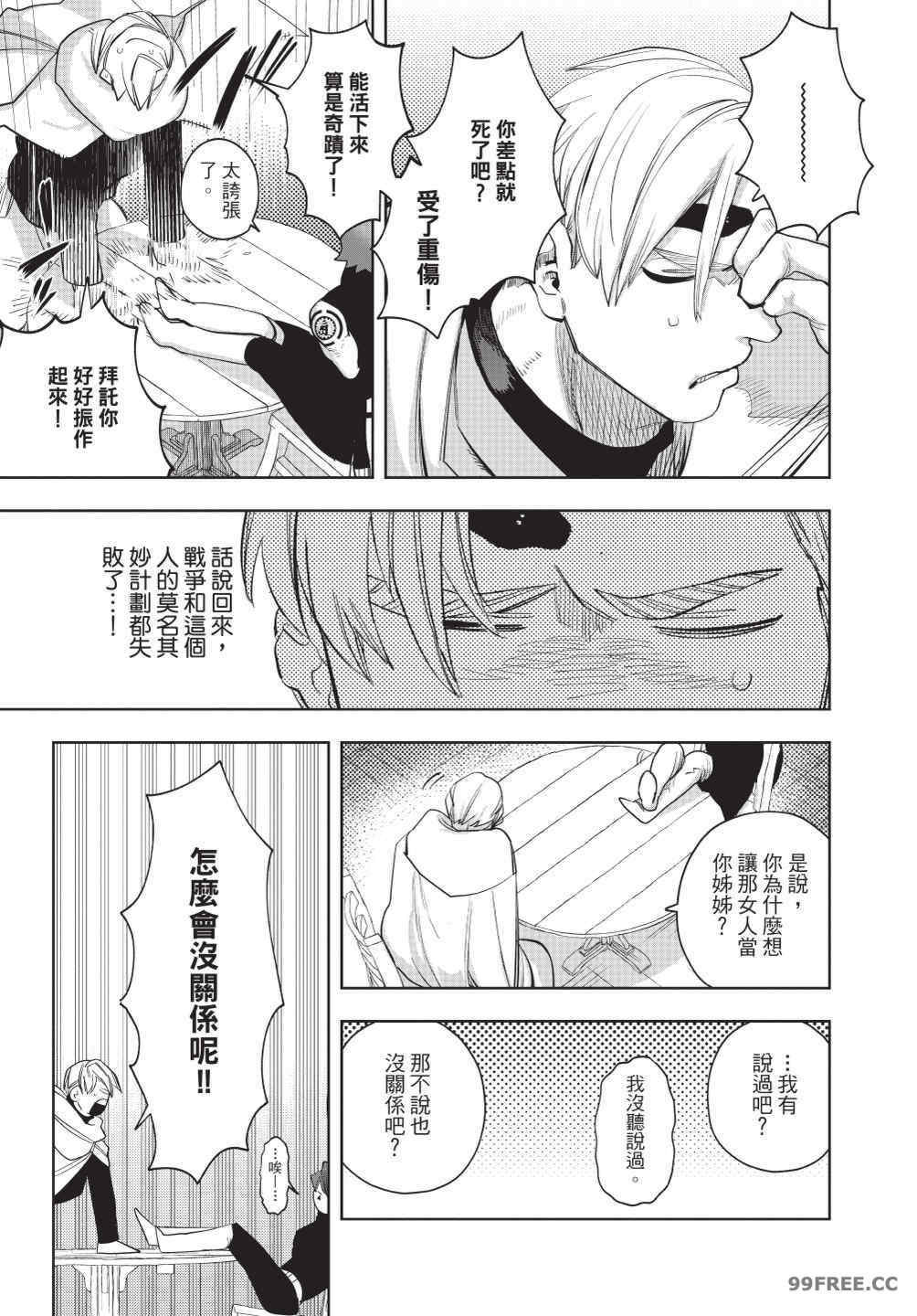 [堀田阿伴] 異世界トリップ先で助けてくれたのは、 人殺しの少年でした。｜在異世界旅途中拯救我的是一名少年殺手 下巻