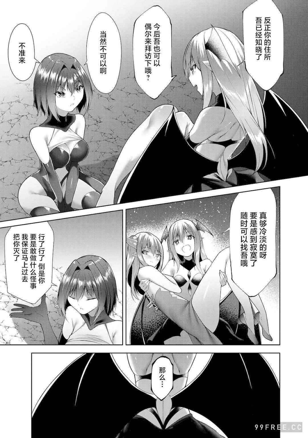 [蘭田夢] つよつよロリババァ魔王が戦うヒロインをわからせてやるのじゃ
