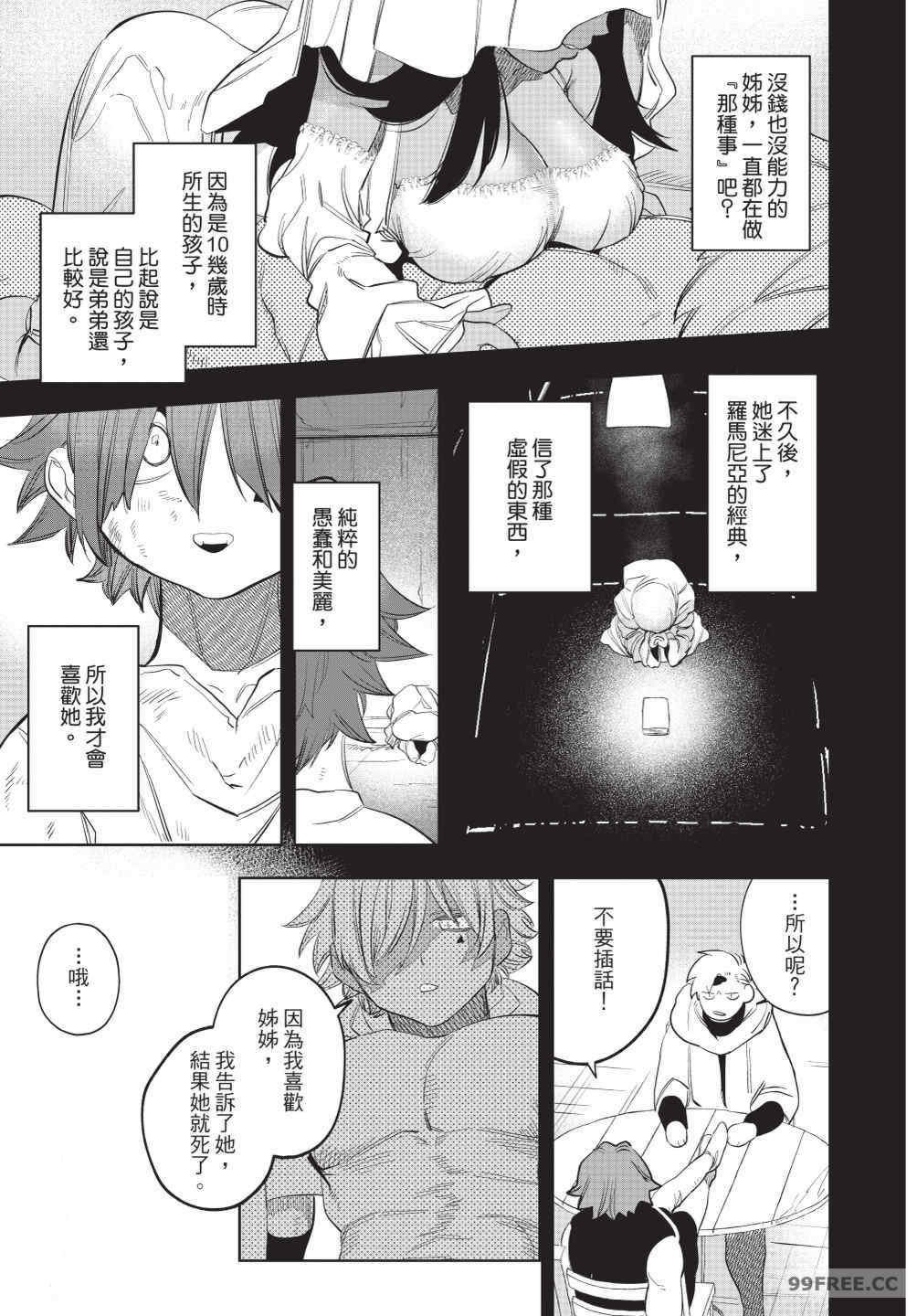 [堀田阿伴] 異世界トリップ先で助けてくれたのは、 人殺しの少年でした。｜在異世界旅途中拯救我的是一名少年殺手 下巻