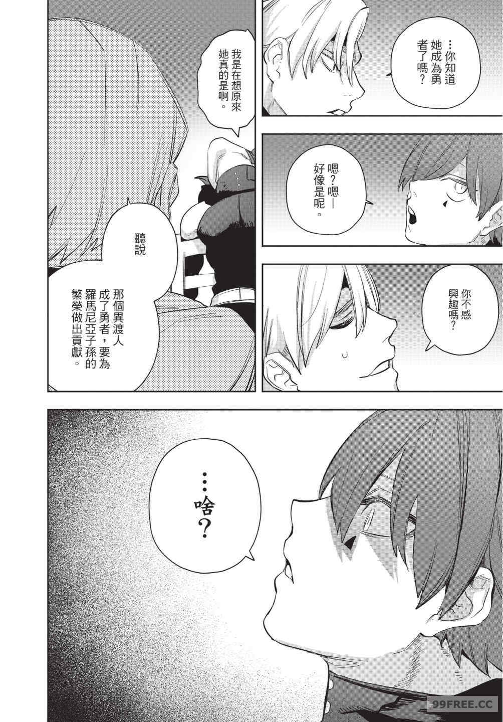 [堀田阿伴] 異世界トリップ先で助けてくれたのは、 人殺しの少年でした。｜在異世界旅途中拯救我的是一名少年殺手 下巻