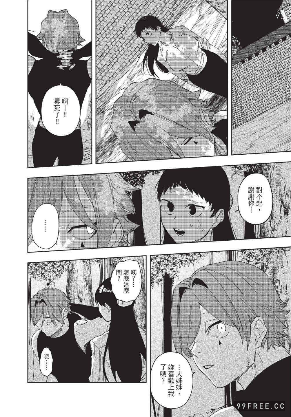 [堀田阿伴] 異世界トリップ先で助けてくれたのは、 人殺しの少年でした。｜在異世界旅途中拯救我的是一名少年殺手 上巻