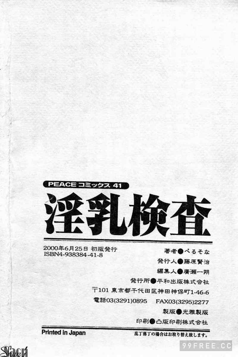 [ぺるそな] 淫乳検査