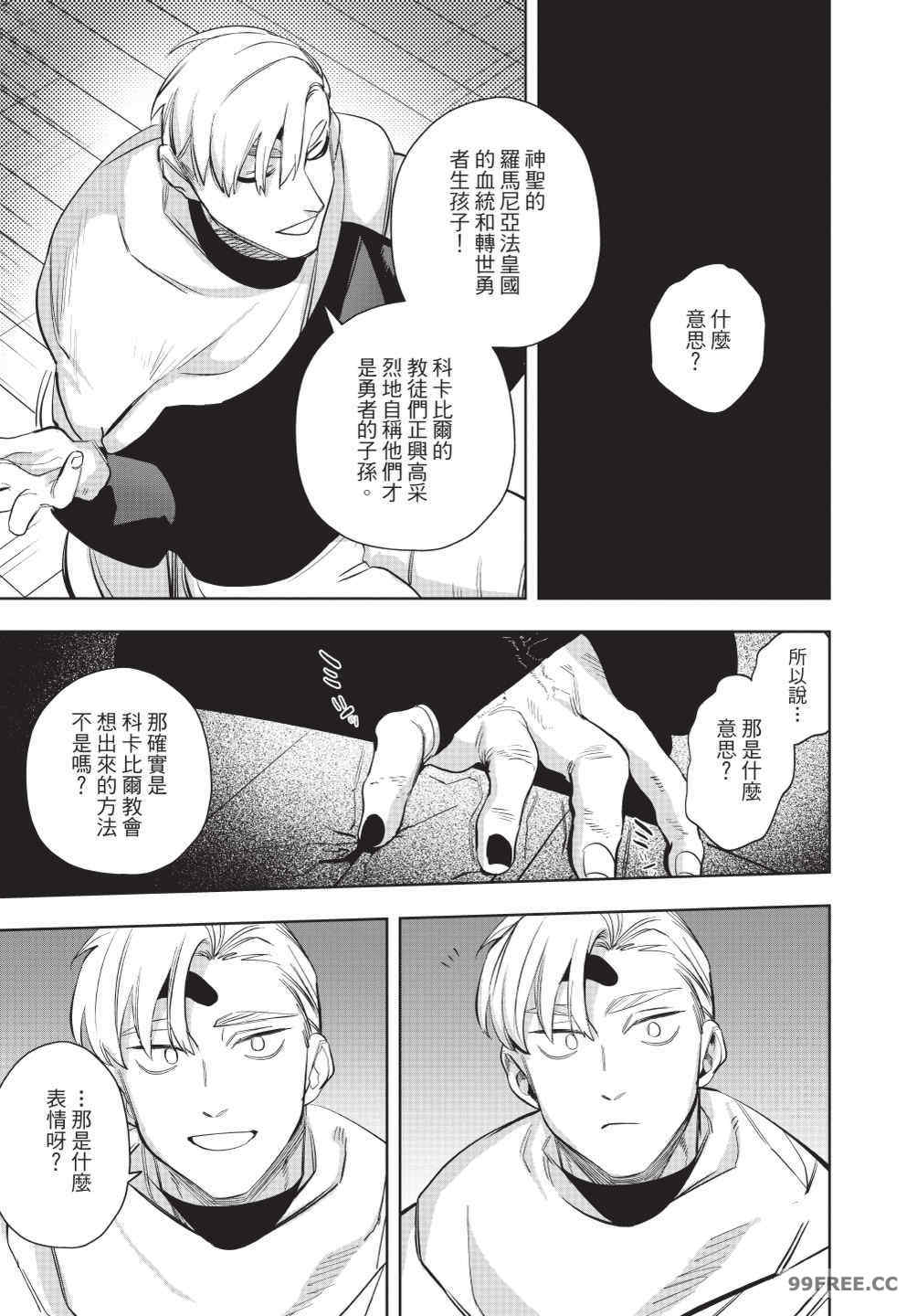 [堀田阿伴] 異世界トリップ先で助けてくれたのは、 人殺しの少年でした。｜在異世界旅途中拯救我的是一名少年殺手 下巻