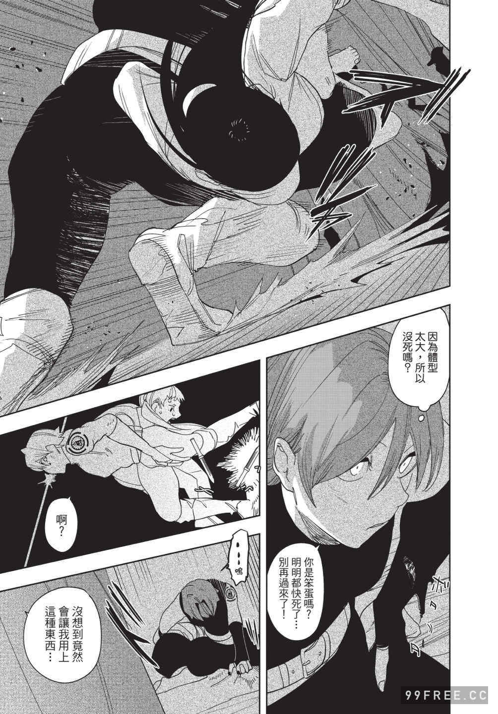 [堀田阿伴] 異世界トリップ先で助けてくれたのは、 人殺しの少年でした。｜在異世界旅途中拯救我的是一名少年殺手 上巻