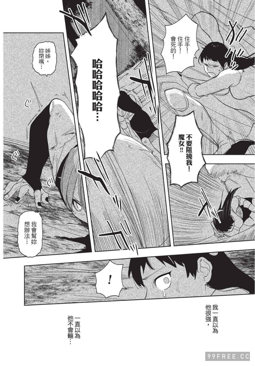 [堀田阿伴] 異世界トリップ先で助けてくれたのは、 人殺しの少年でした。｜在異世界旅途中拯救我的是一名少年殺手 上巻