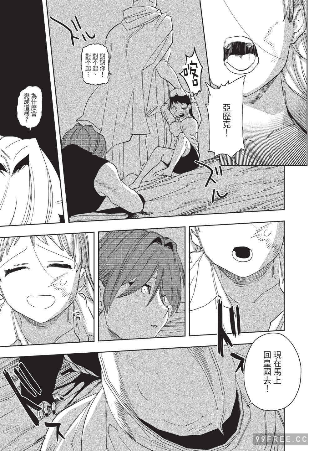 [堀田阿伴] 異世界トリップ先で助けてくれたのは、 人殺しの少年でした。｜在異世界旅途中拯救我的是一名少年殺手 上巻