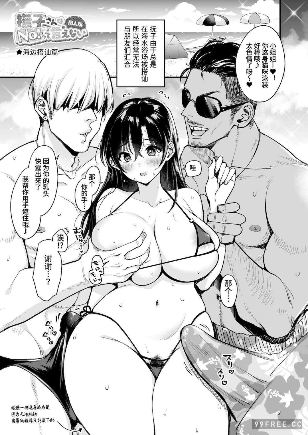 [もじゃりん] 撫子さんはNo!って言えない