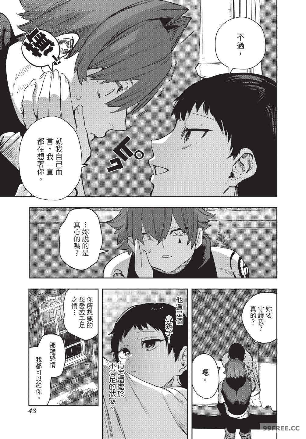 [堀田阿伴] 異世界トリップ先で助けてくれたのは、 人殺しの少年でした。｜在異世界旅途中拯救我的是一名少年殺手 下巻