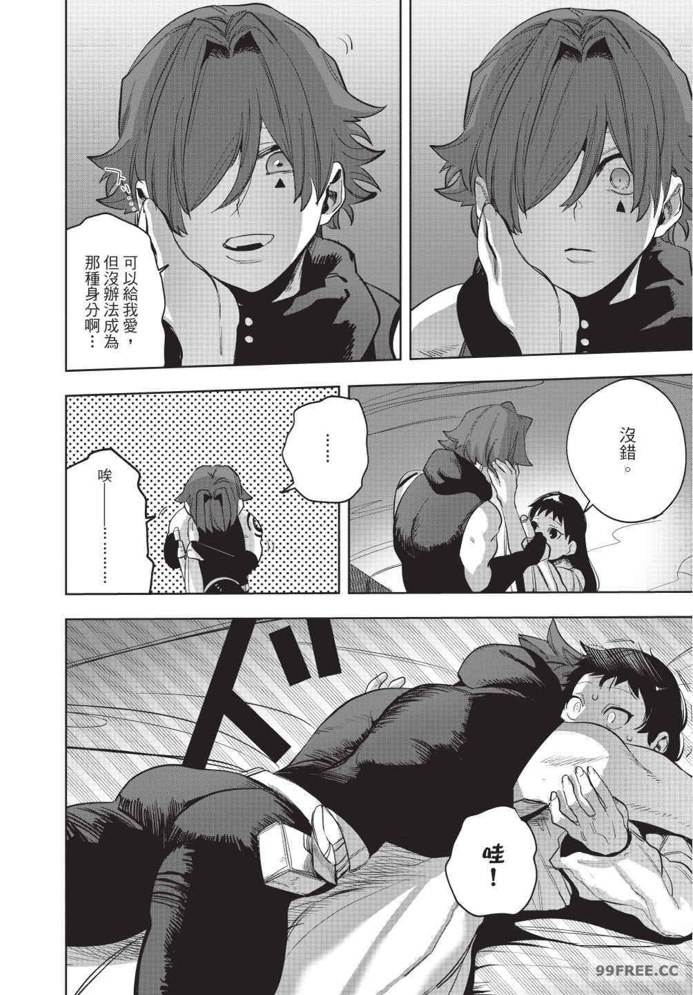 [堀田阿伴] 異世界トリップ先で助けてくれたのは、 人殺しの少年でした。｜在異世界旅途中拯救我的是一名少年殺手 下巻