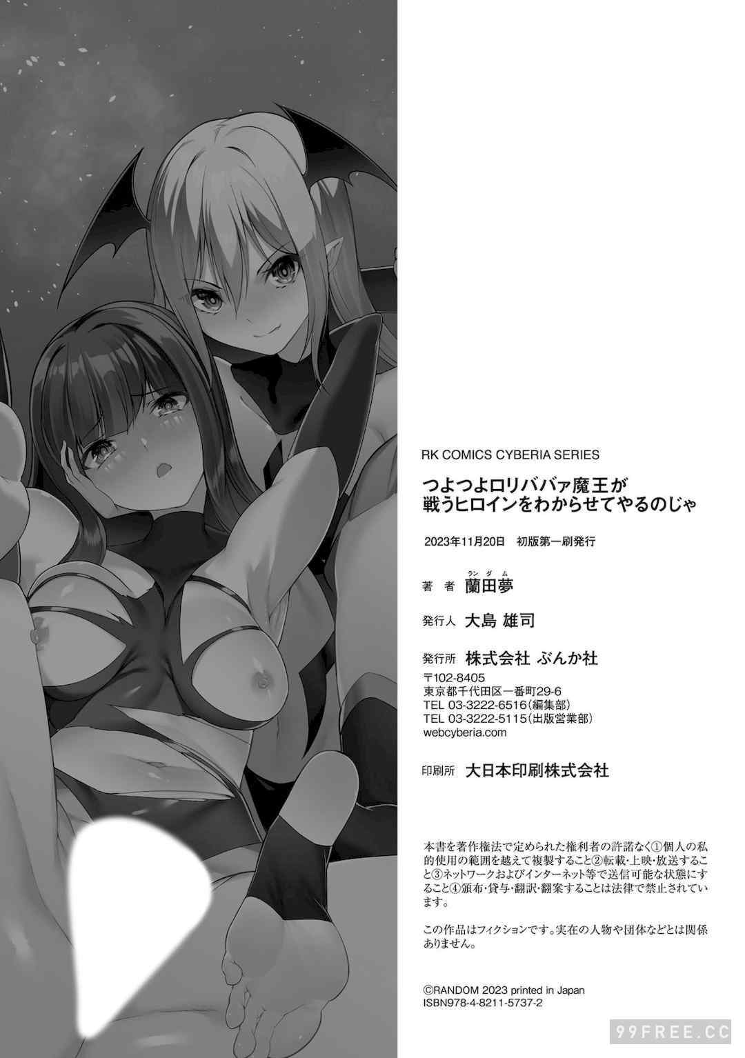 [蘭田夢] つよつよロリババァ魔王が戦うヒロインをわからせてやるのじゃ