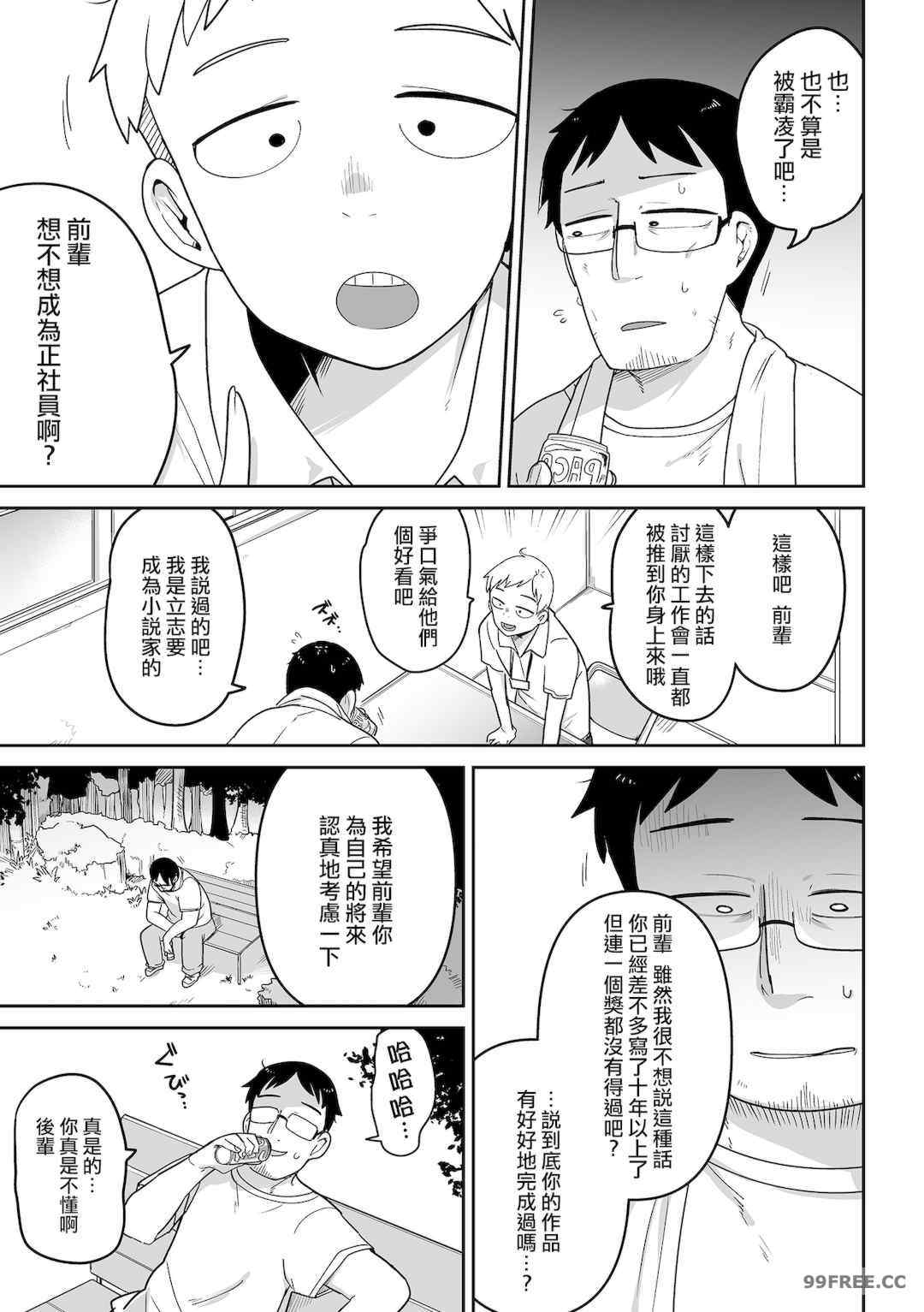 [つくすん] ドン底少女の唄｜底端少女的歌