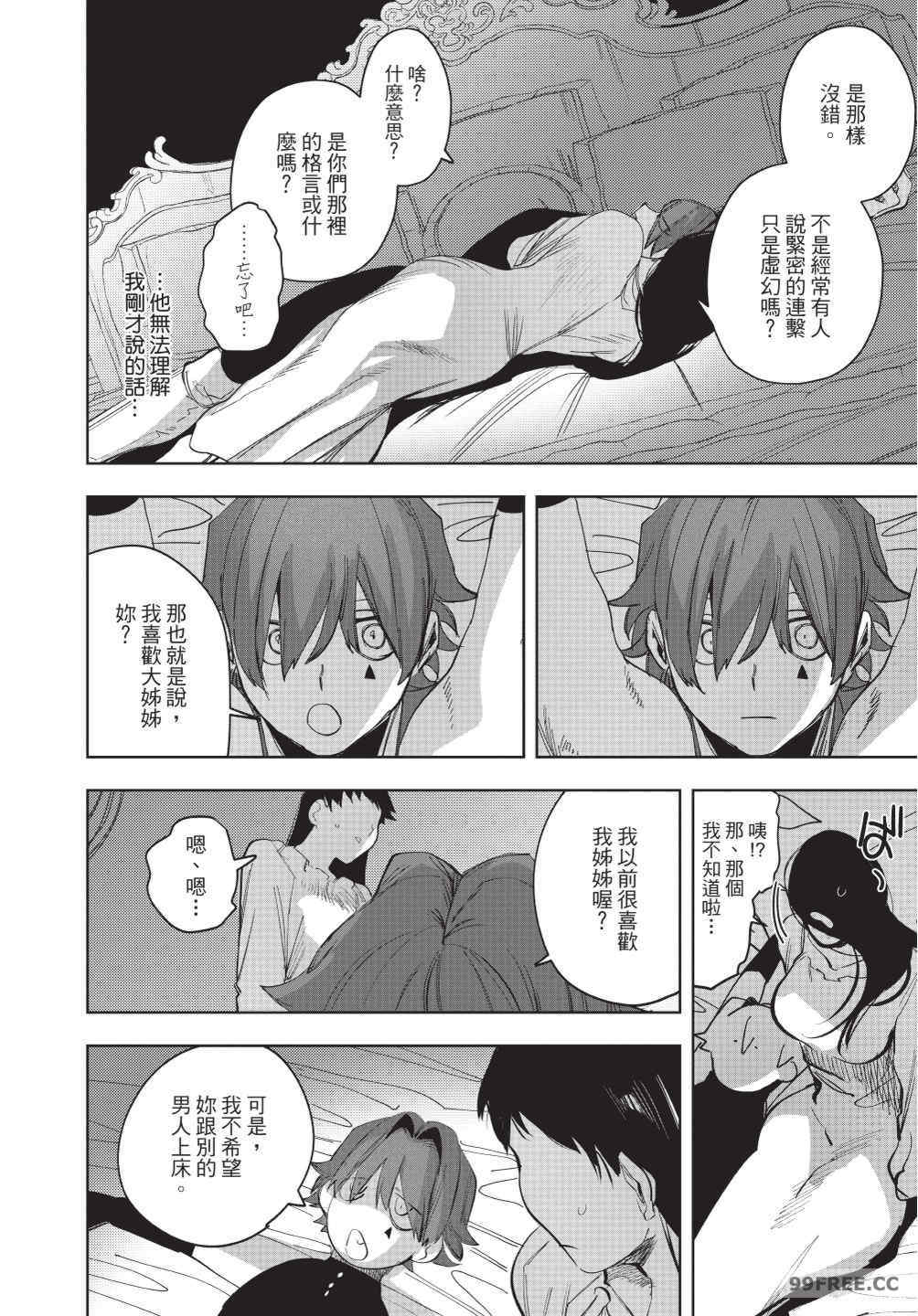 [堀田阿伴] 異世界トリップ先で助けてくれたのは、 人殺しの少年でした。｜在異世界旅途中拯救我的是一名少年殺手 下巻