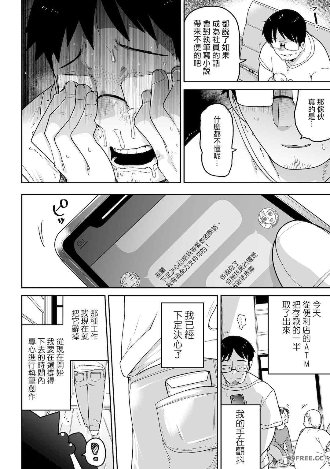 [つくすん] ドン底少女の唄｜底端少女的歌