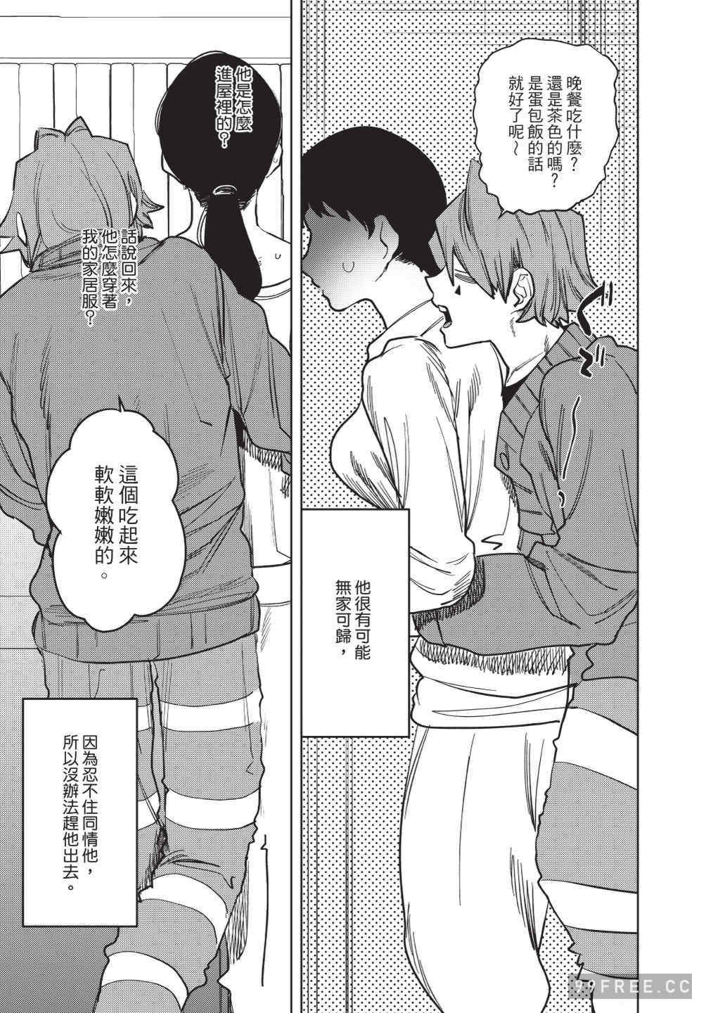 [堀田阿伴] 異世界トリップ先で助けてくれたのは、 人殺しの少年でした。｜在異世界旅途中拯救我的是一名少年殺手 上巻