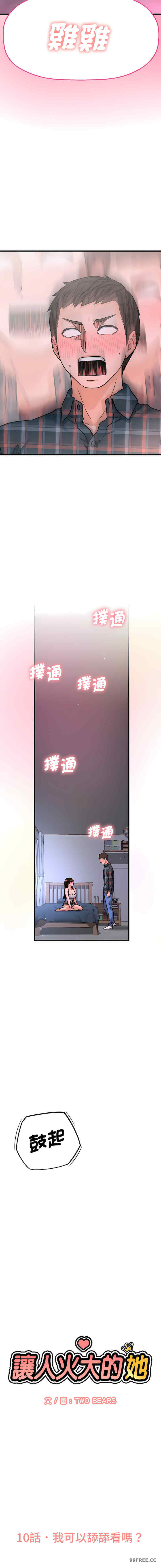 我的女王/让人火大的她