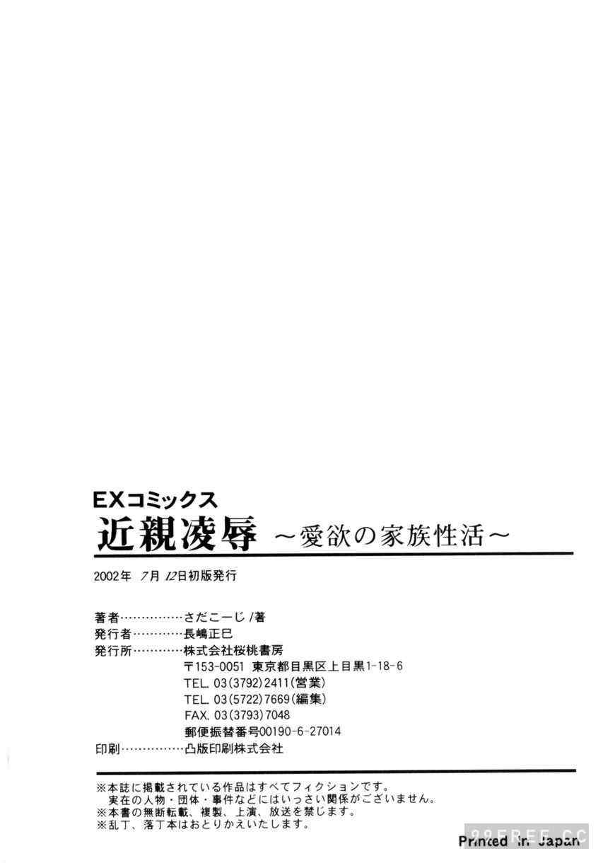 [さだこーじ] 近親凌辱～愛欲の家族生活～