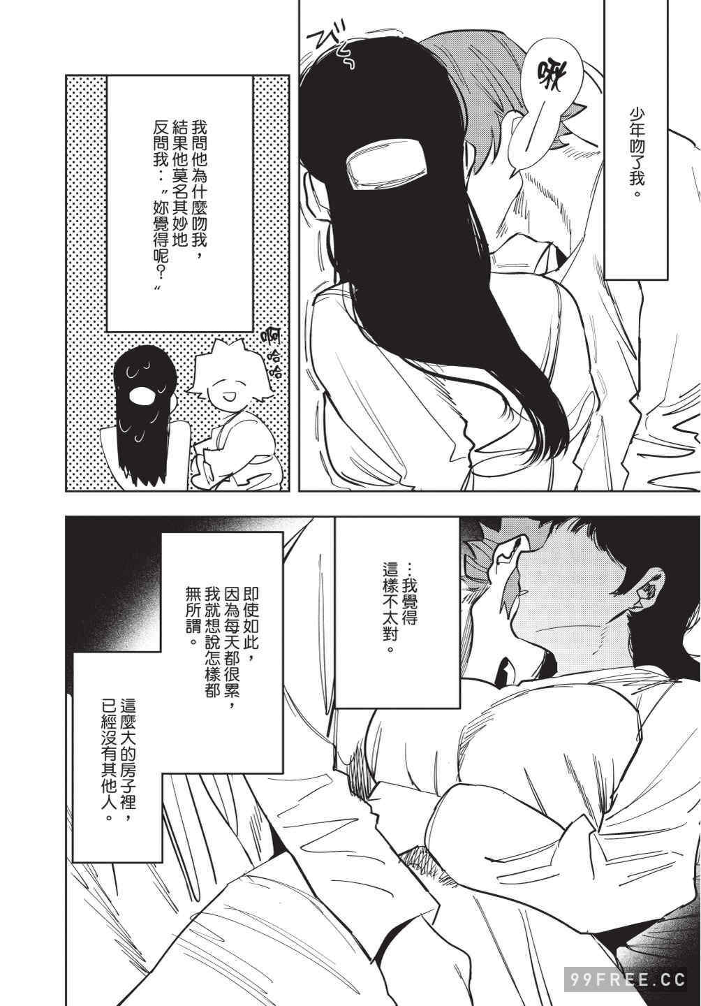 [堀田阿伴] 異世界トリップ先で助けてくれたのは、 人殺しの少年でした。｜在異世界旅途中拯救我的是一名少年殺手 上巻