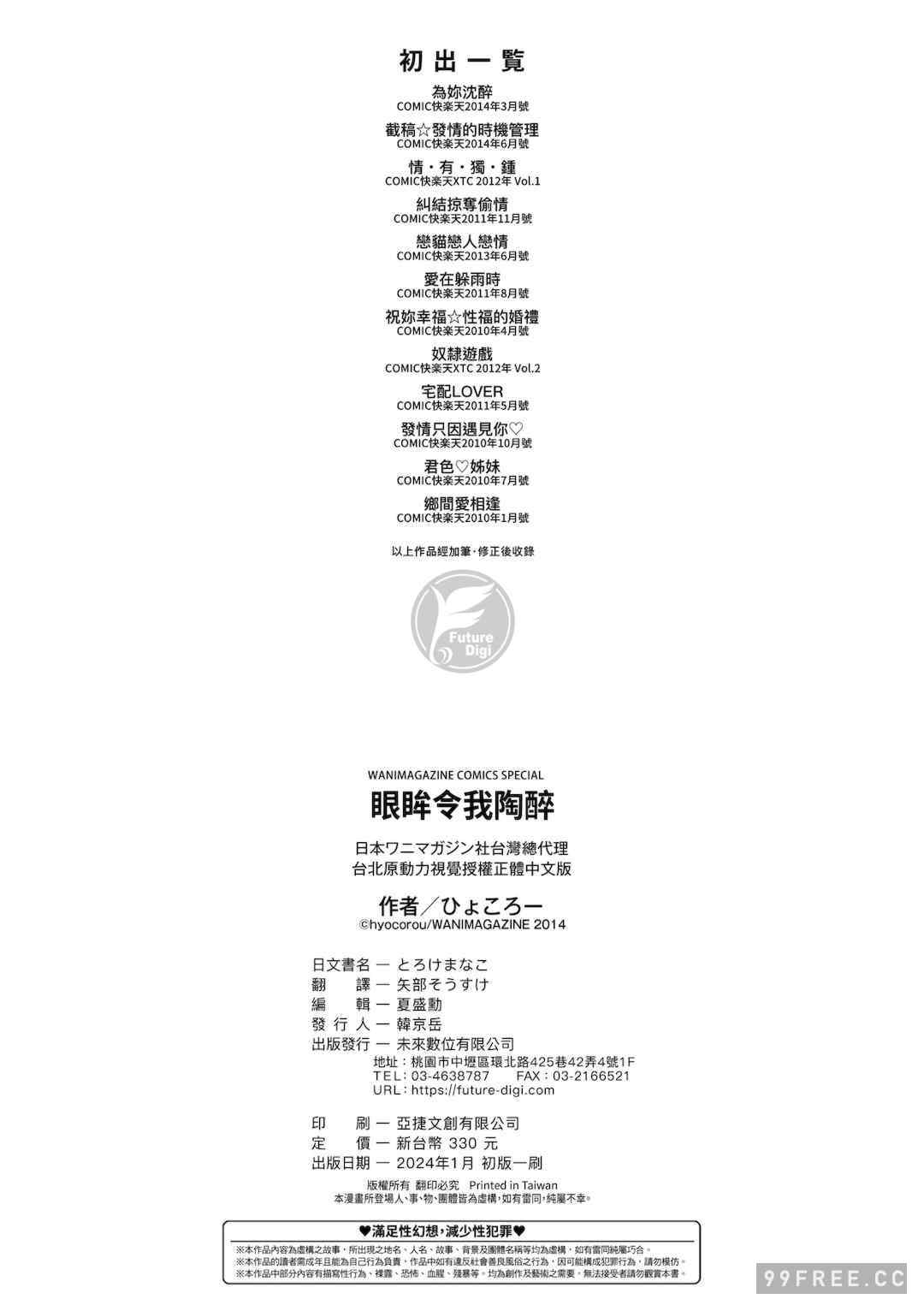 [ひょころー] とろけまなこ｜眼眸令我陶醉