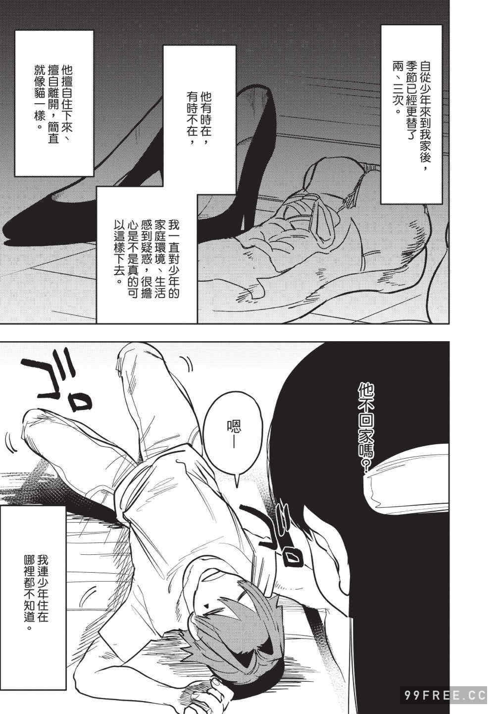 [堀田阿伴] 異世界トリップ先で助けてくれたのは、 人殺しの少年でした。｜在異世界旅途中拯救我的是一名少年殺手 上巻