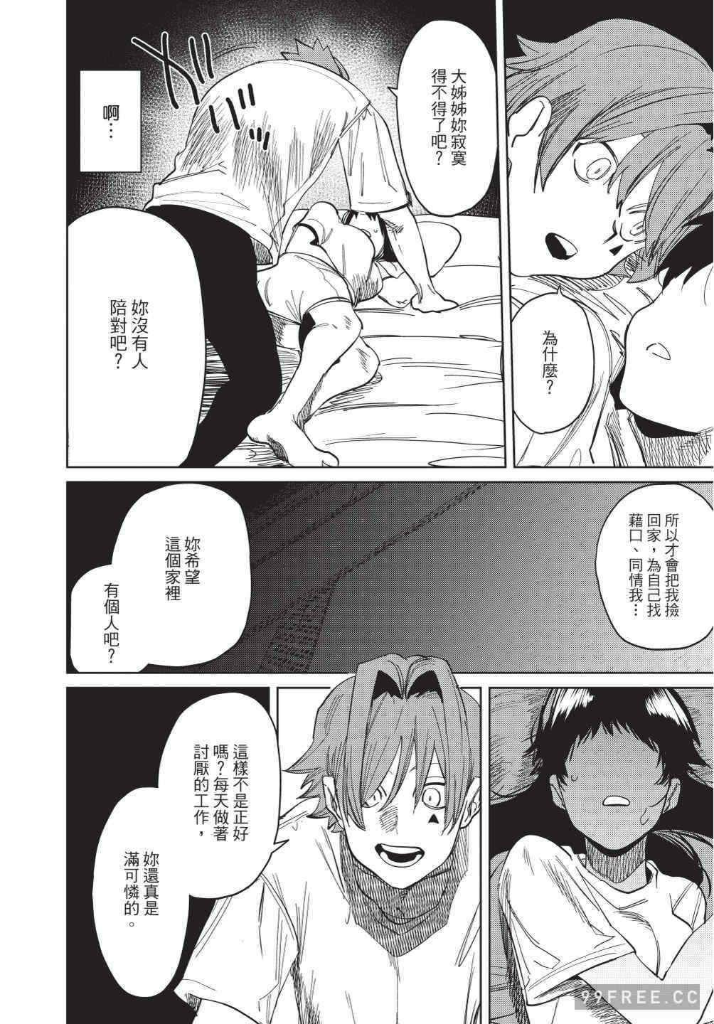 [堀田阿伴] 異世界トリップ先で助けてくれたのは、 人殺しの少年でした。｜在異世界旅途中拯救我的是一名少年殺手 上巻