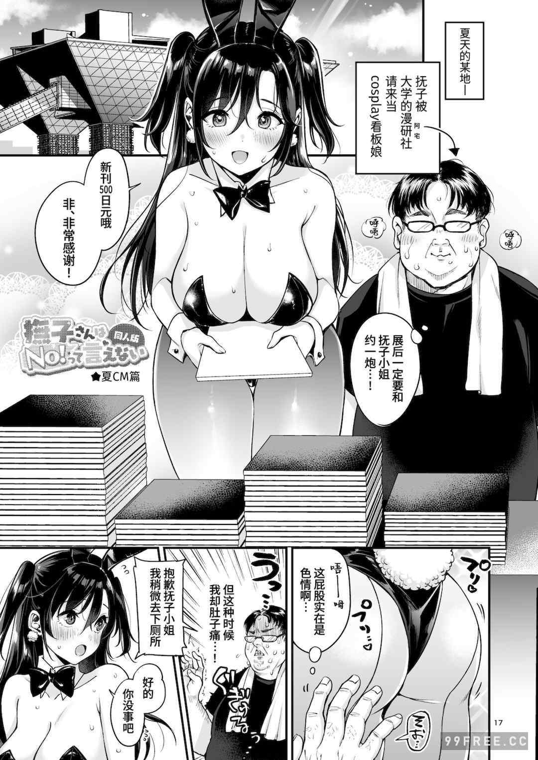 [もじゃりん] 撫子さんはNo!って言えない