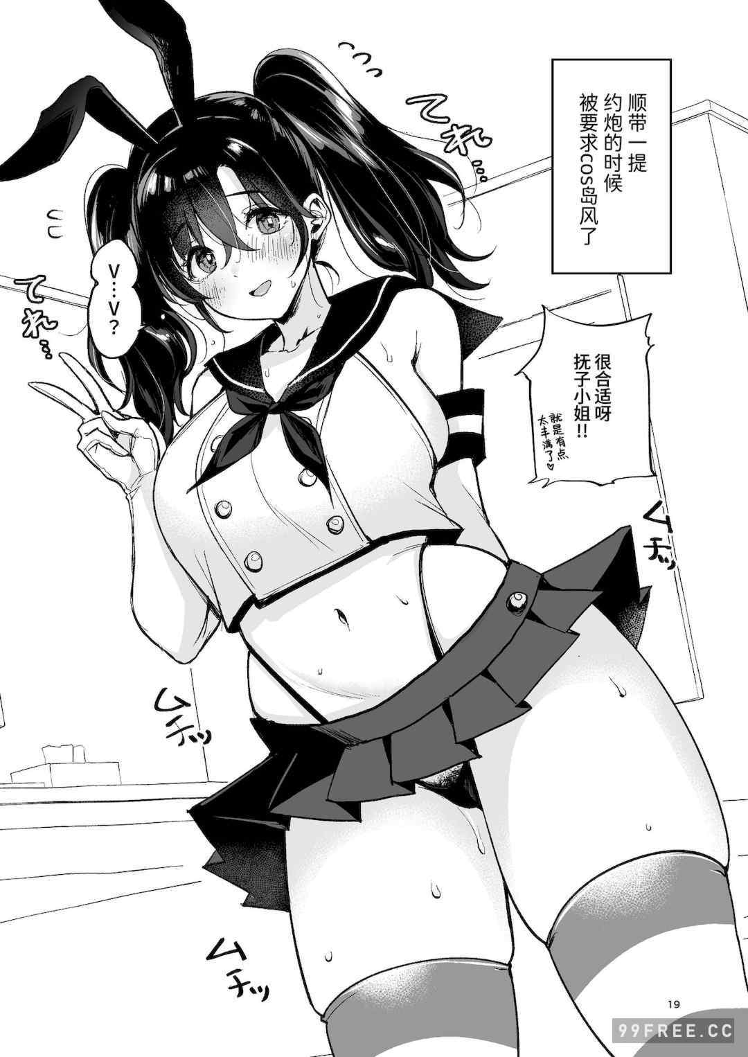 [もじゃりん] 撫子さんはNo!って言えない