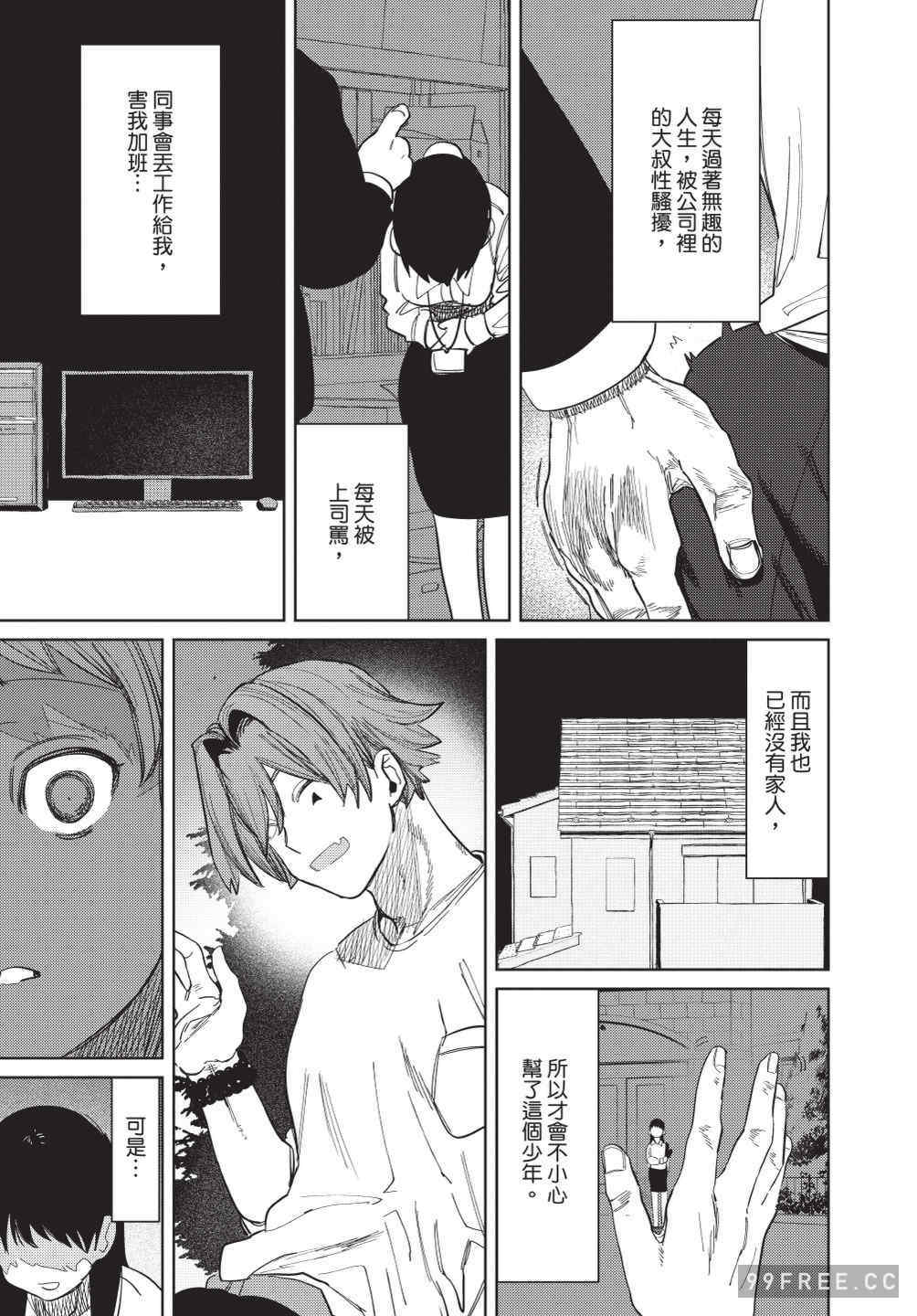 [堀田阿伴] 異世界トリップ先で助けてくれたのは、 人殺しの少年でした。｜在異世界旅途中拯救我的是一名少年殺手 上巻